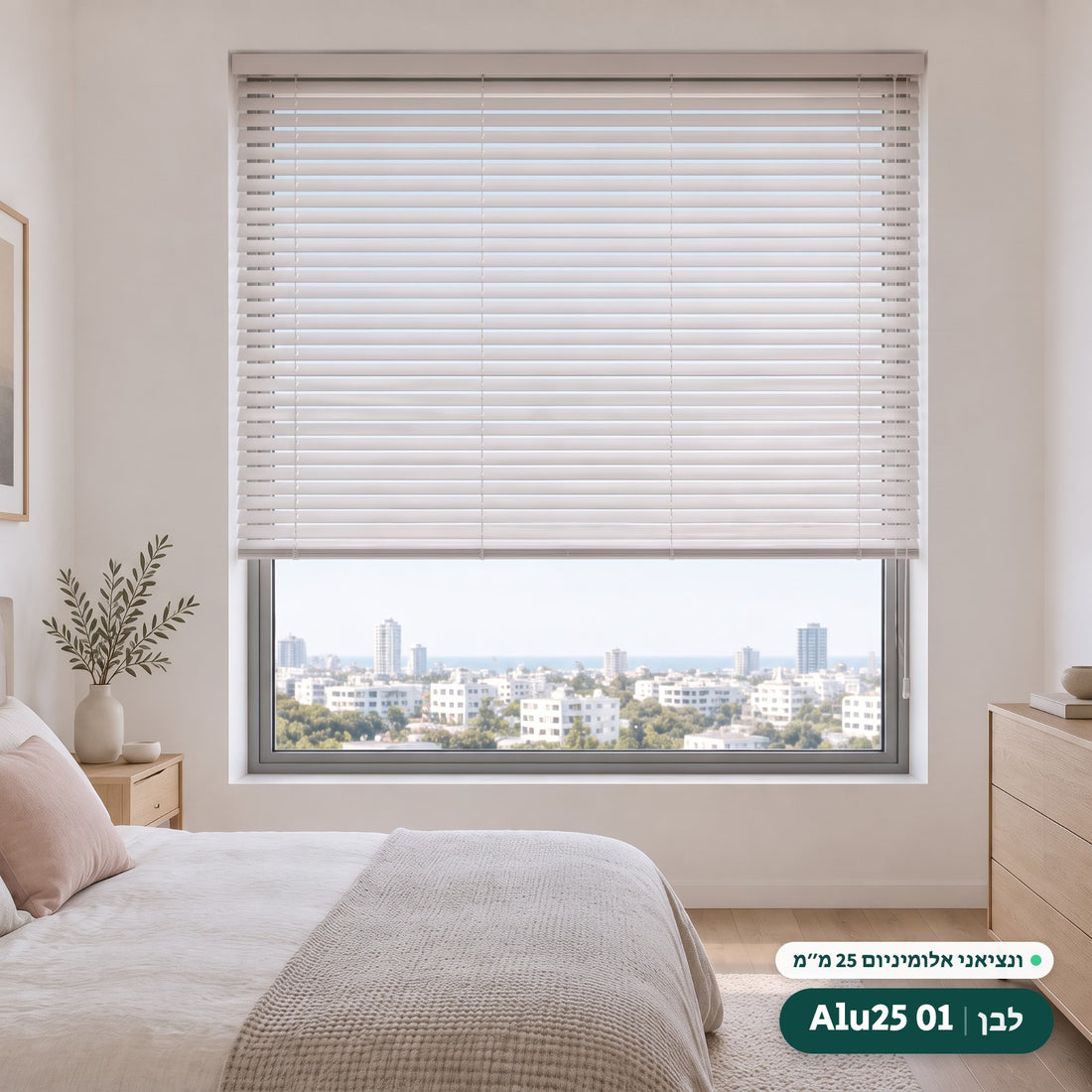 Alu25 01 · לבן – ונציאני אלומיניום 25 מ״מ