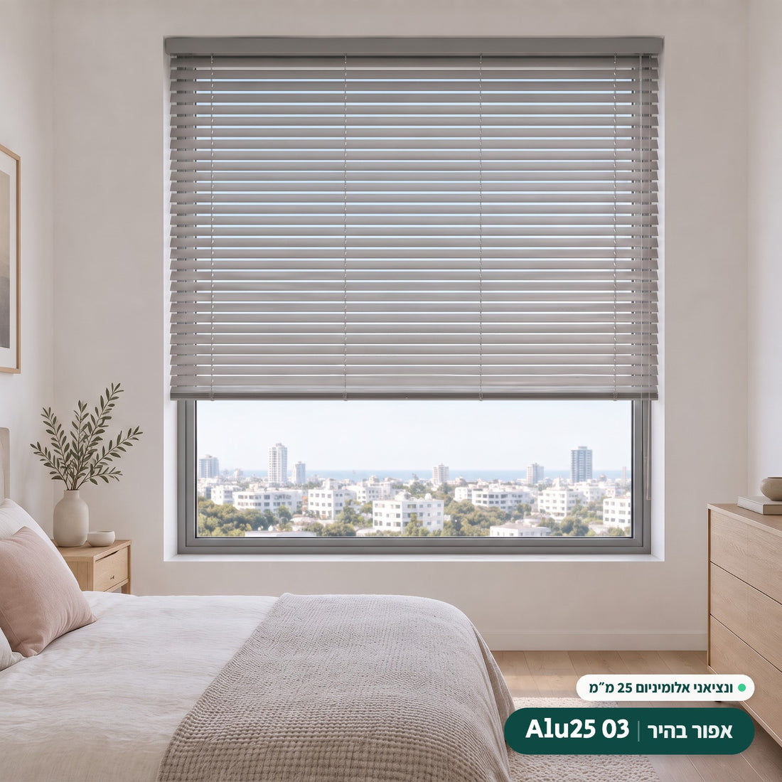 Alu25 03 · אפור בהיר – ונציאני אלומיניום 25 מ״מ