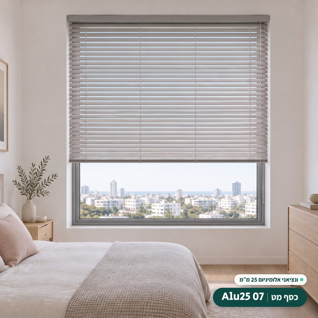 Alu25 07 · כסף מט – ונציאני אלומיניום 25 מ״מ