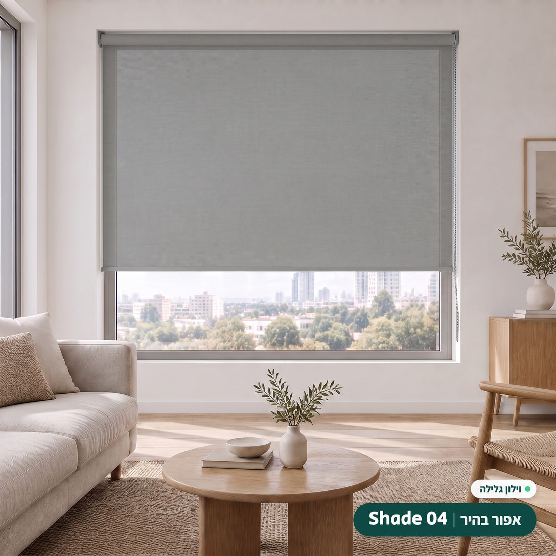 Shade 04 · אפור בהיר – וילון גלילה · פרופיל ושרשרת אפור