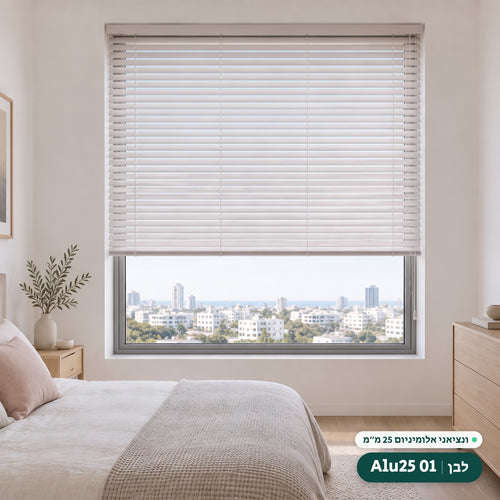 Alu25 01 · לבן – ונציאני אלומיניום 25 מ״מ