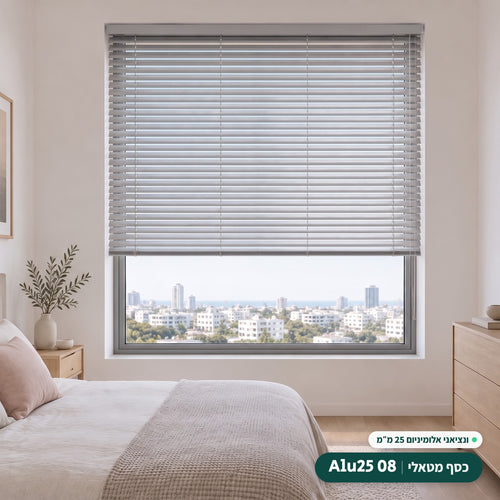 Alu25 08 · כסף מטאלי – ונציאני אלומיניום 25 מ״מ