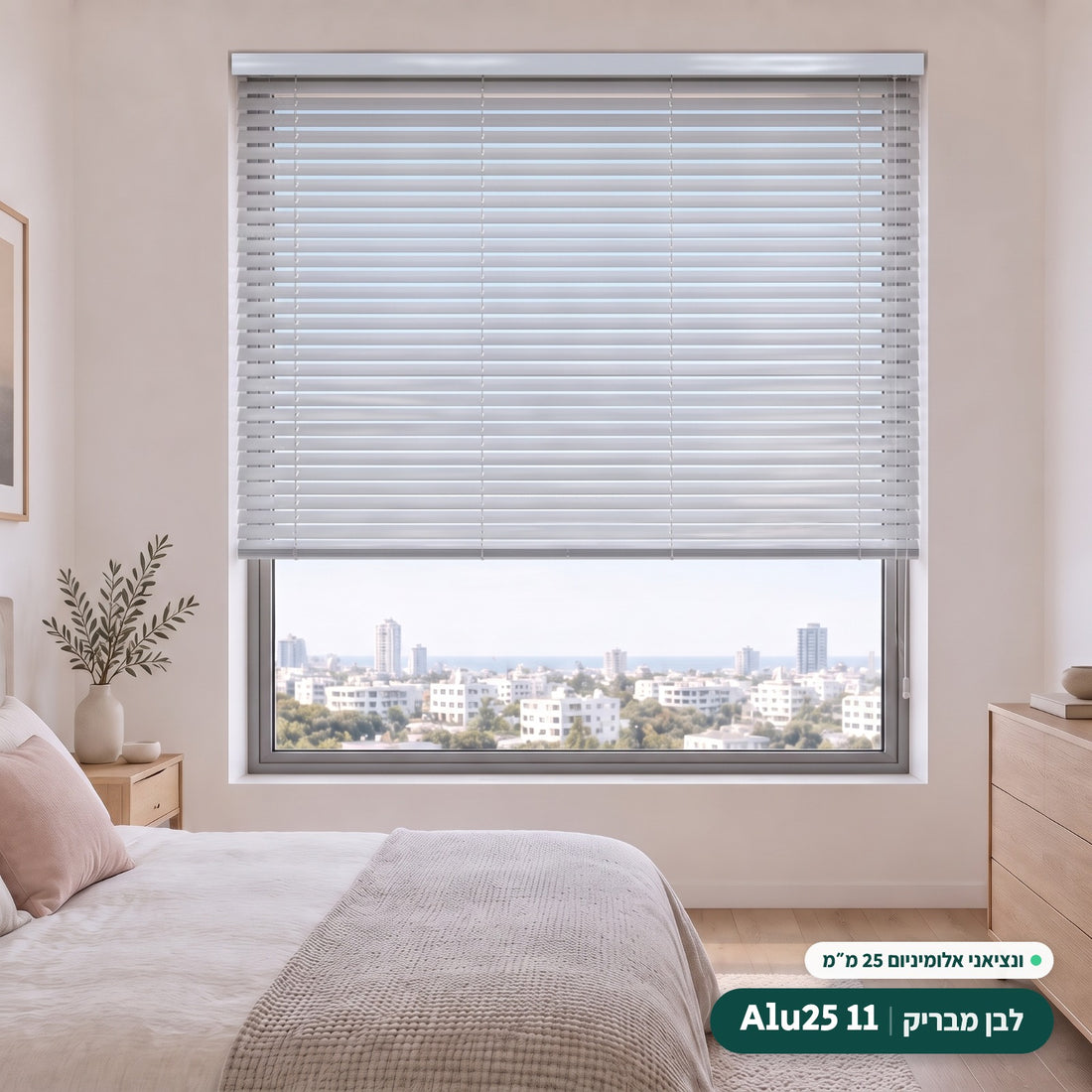 Alu25 11 · לבן מבריק – ונציאני אלומיניום 25 מ״מ