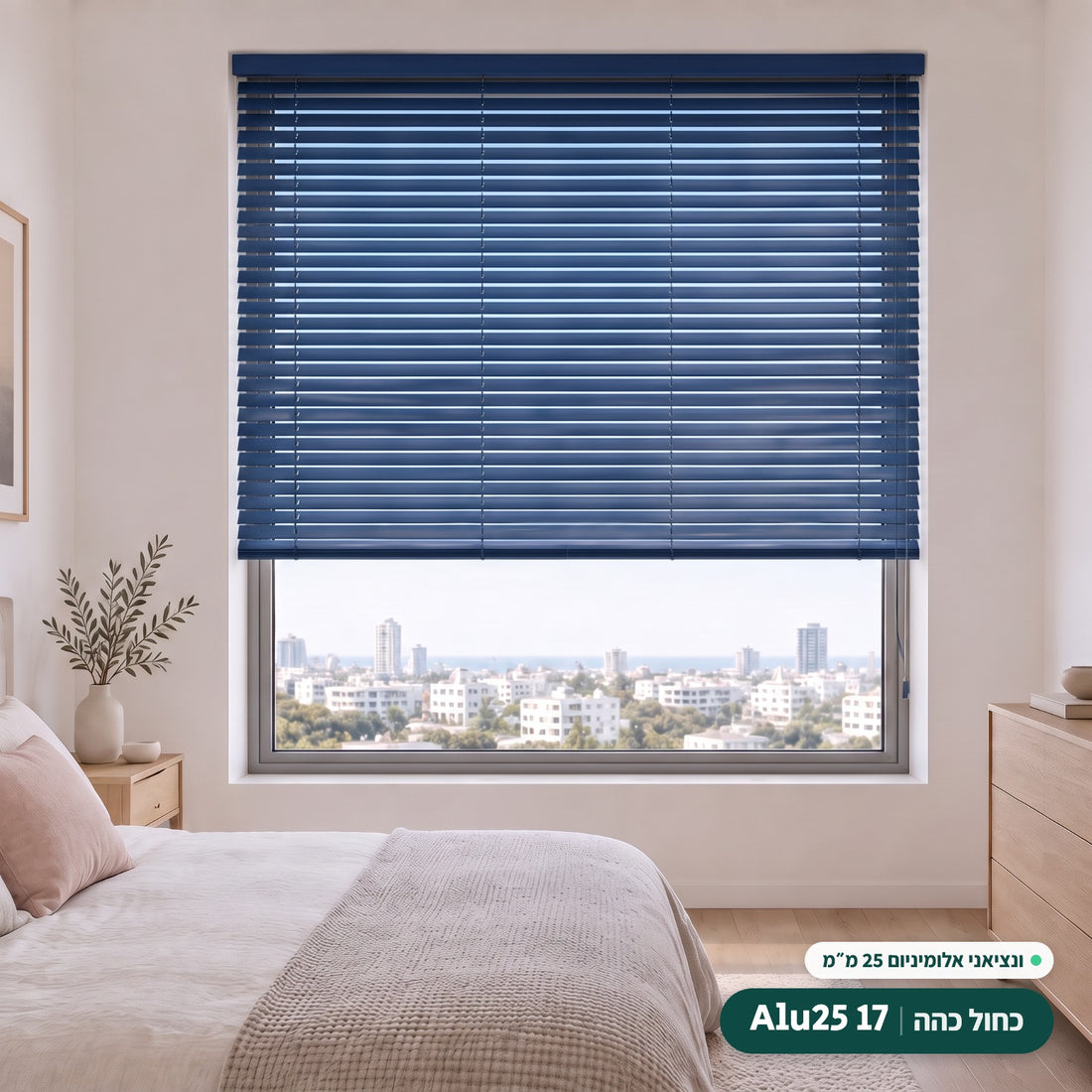 Alu25 17 · כחול כהה – ונציאני אלומיניום 25 מ״מ