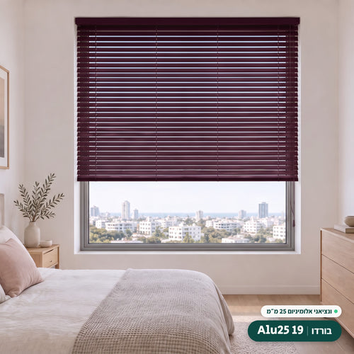 Alu25 19 · בורדו – ונציאני אלומיניום 25 מ״מ