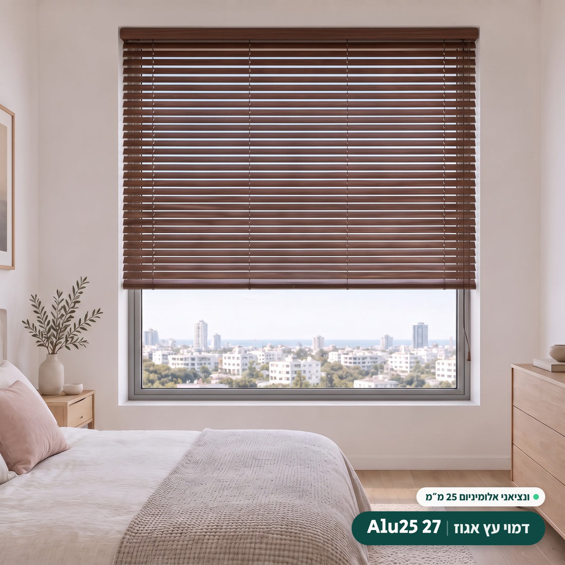 Alu25 27 · דמוי עץ אגוז – ונציאני אלומיניום 25 מ״מ