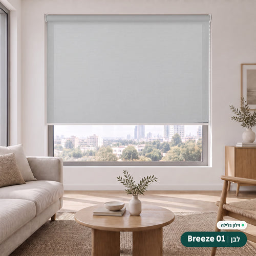 Breeze 01 · לבן – וילון גלילה · פרופיל ושרשרת לבן