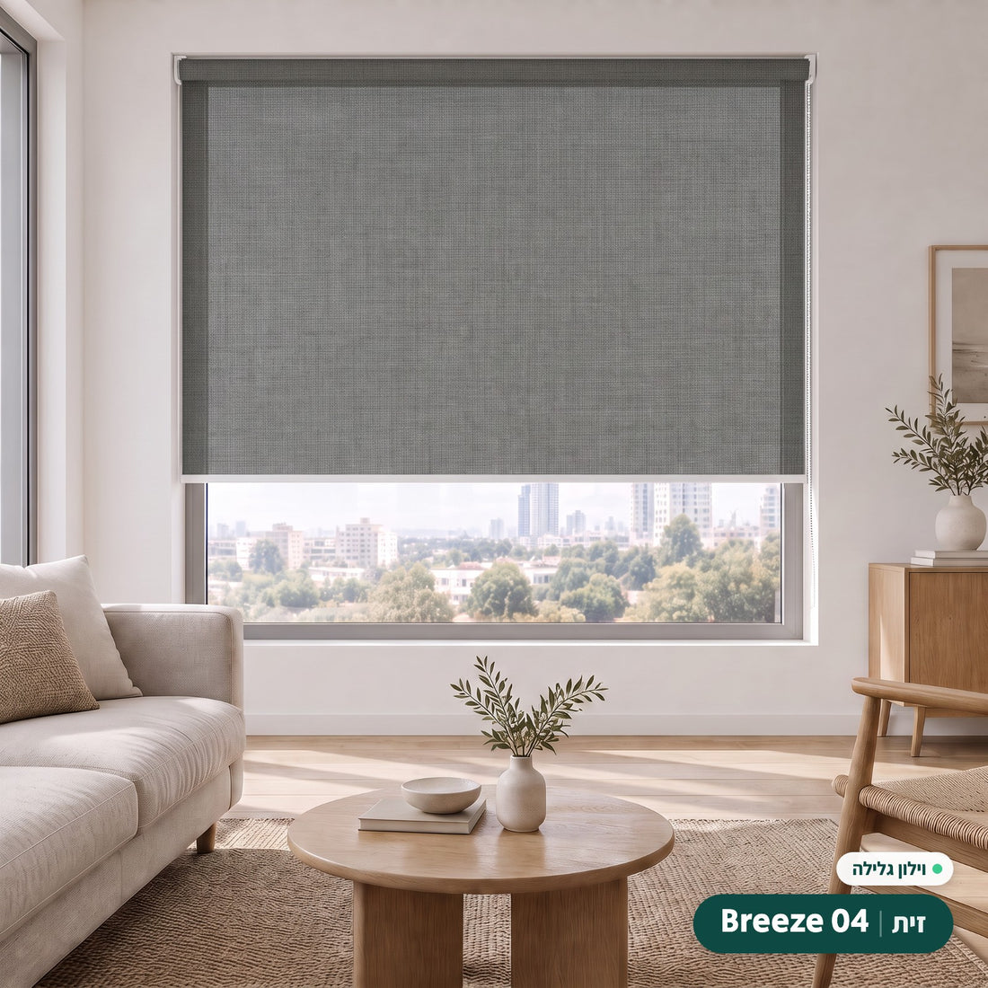 Breeze 04 · זית – וילון גלילה · פרופיל ושרשרת לבן