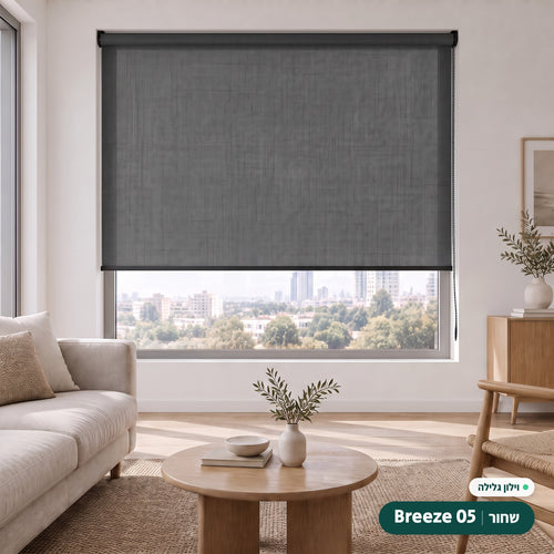 Breeze 05 · שחור – וילון גלילה · פרופיל ושרשרת שחור