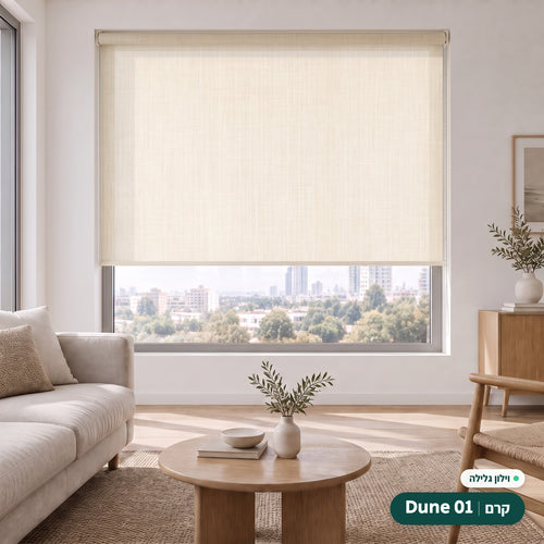 Dune 01 · קרם – וילון גלילה · פרופיל ושרשרת קרם