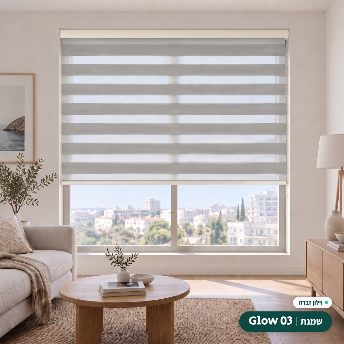 Glow 03 · שמנת – וילון זברה · קסטה ושרשרת קרם
