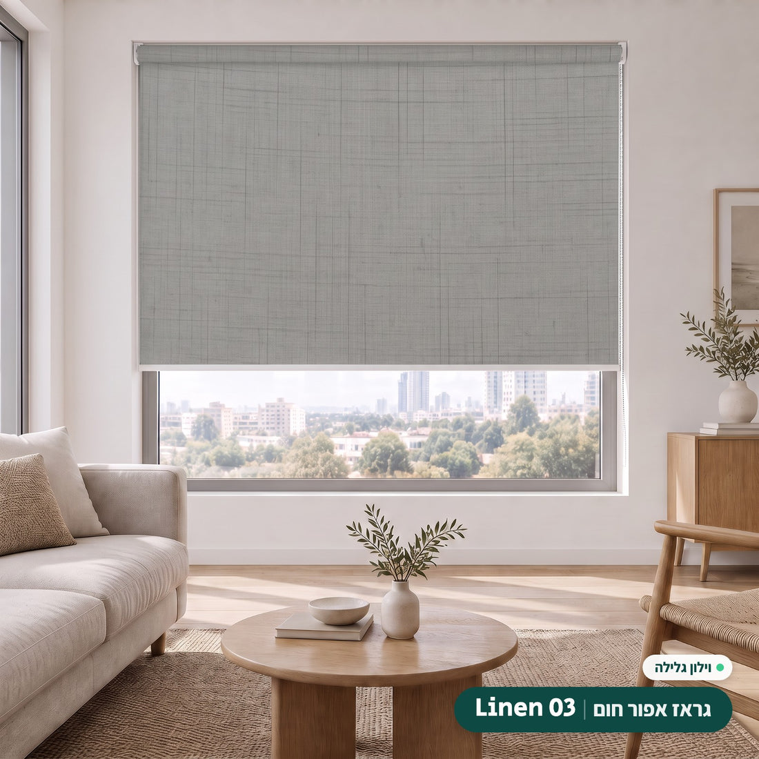 Linen 03 · גראז אפור חום – וילון גלילה · פרופיל ושרשרת לבן