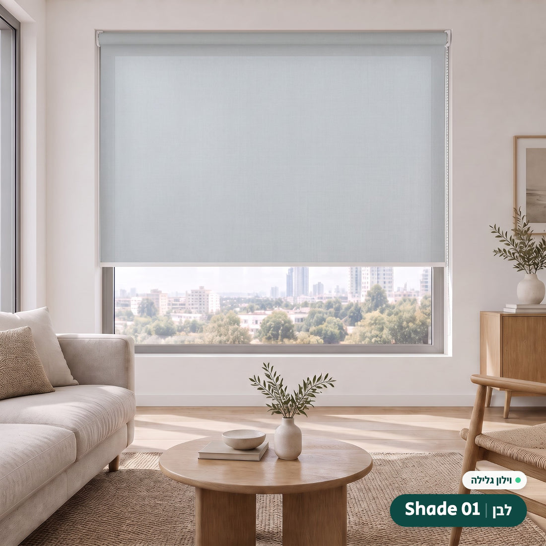 Shade 01 · לבן – וילון גלילה · פרופיל ושרשרת לבן