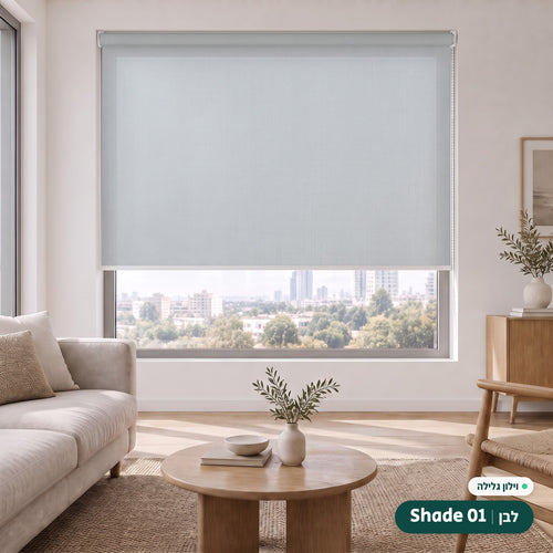 Shade 01 · לבן – וילון גלילה · פרופיל ושרשרת לבן