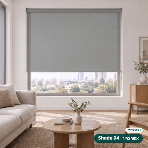 Shade 04 · אפור בהיר – וילון גלילה · פרופיל ושרשרת אפור