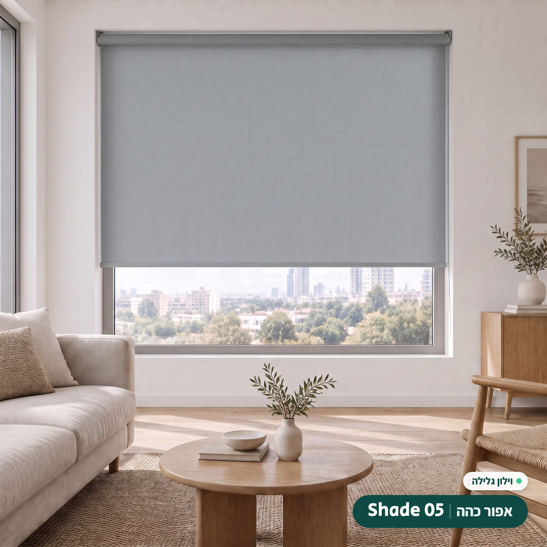 Shade 05 · אפור כהה – וילון גלילה · פרופיל ושרשרת אפור