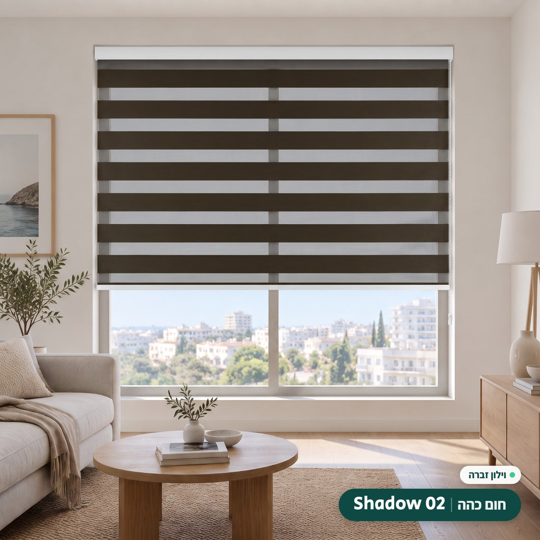 Shadow 02 · חום כהה – וילון זברה · קסטה ושרשרת לבן