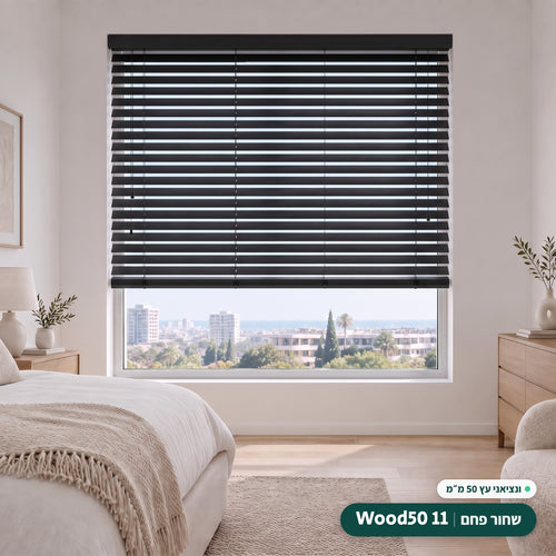 Wood50 11 · שחור פחם – ונציאני עץ 50 מ״מ